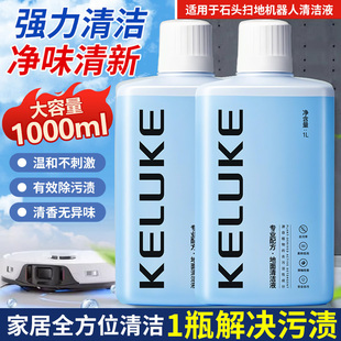 适用石头清洁液地板清洗液扫地机器人配件p10 pro耗材g10s专用a20
