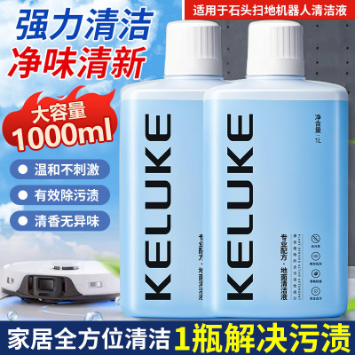 适用石头清洁液地板清洗液扫地机器人配件p10 pro耗材g10s专用a20