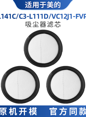 适配美的吸尘器配件C3-L141C C3-L111D VC12J1-FVPP103过滤网滤芯