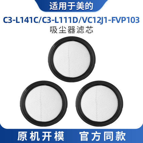 适用于美的吸尘器滤芯