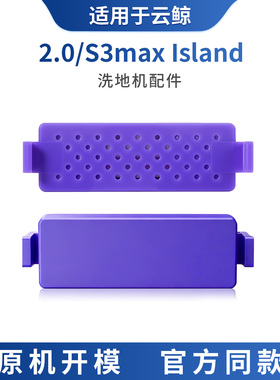 适配于云鲸洗地机长效祛味盒2.0/S3 max Island配件除异味非原装