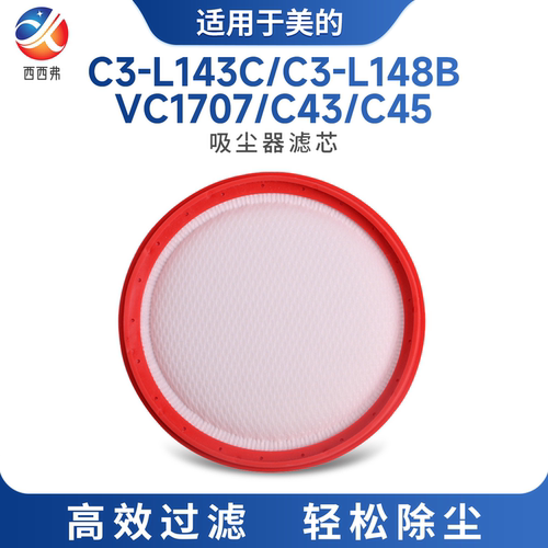 适用美的吸尘器配件过滤网C3-L148B/C3-L143C/VC1707出风HEPA滤芯