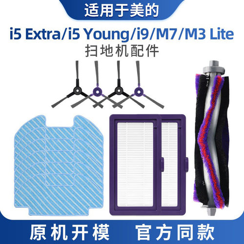 适配美的扫地机配件抹布I5/I9