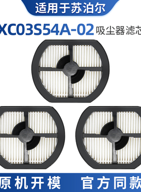 适配苏泊尔吸尘器配件xc03s54a-02滤芯HEPA滤网过滤棉耗材X