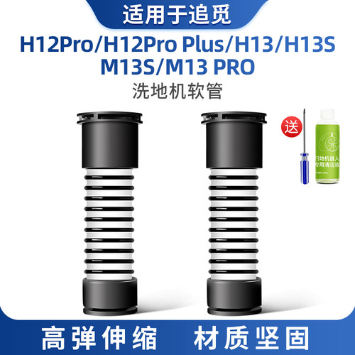 适用于追觅洗地机配件软管H12ProPlus H13S M13S M13Pro污水管