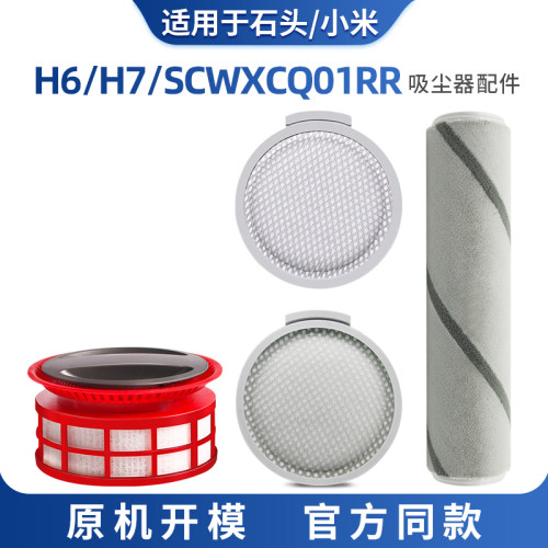 适用石头吸尘器H6 H7配件小米SCWXCQ01RR过滤网滤芯棉主滚刷尘袋