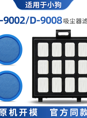 适配小狗无线吸尘器D9008配件滤芯D9002进风口过滤网HEPA海绵海帕