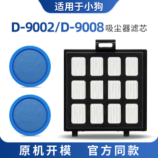 适配小狗无线吸尘器D9008配件滤芯D9002进风口过滤网HEPA海绵海帕