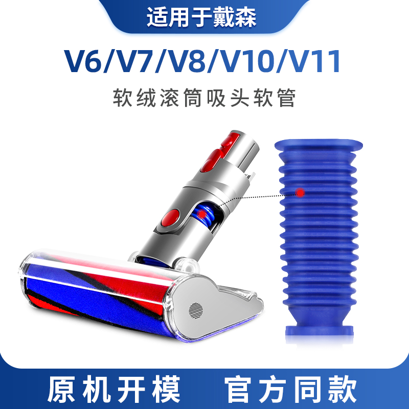 适用于戴森吸尘器吸头配件V6V7V8V10V11v12地刷吸头蓝色更换软管