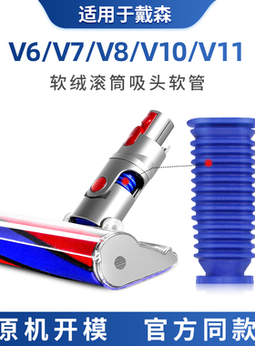 适用于戴森吸尘器吸头配件V6V7V8V10V11v12地刷吸头蓝色更换软管