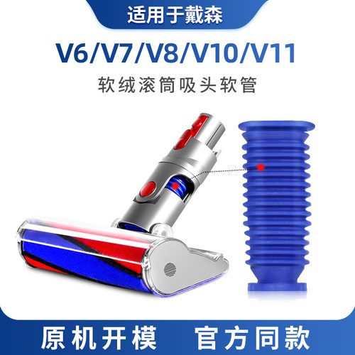 适用于戴森吸尘器吸头配件V6V7V8V10V11v12地刷吸头蓝色更换软管