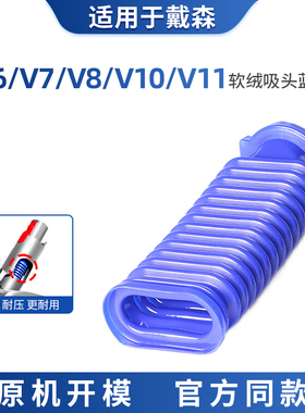 适用于吸尘器吸头配件V6V7V8V10V11地刷吸头更换蓝色软管维修专用