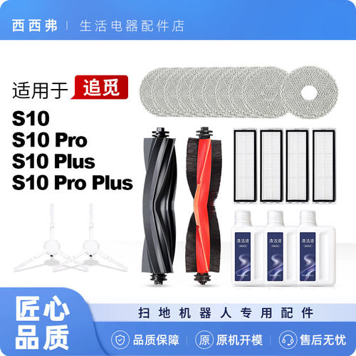 适用于追觅S10Pro滚刷滤芯配件