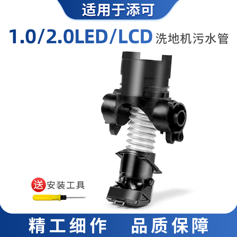 适用于添可洗地机污水管软管配件1.0/2.0lcd led排污管波纹管组件