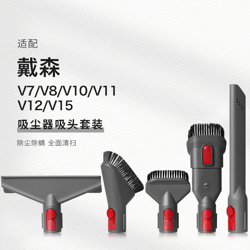 适配戴森吸尘器配件V7V8V10V11缝隙长扁吸头床褥除尘宽嘴软毛刷头