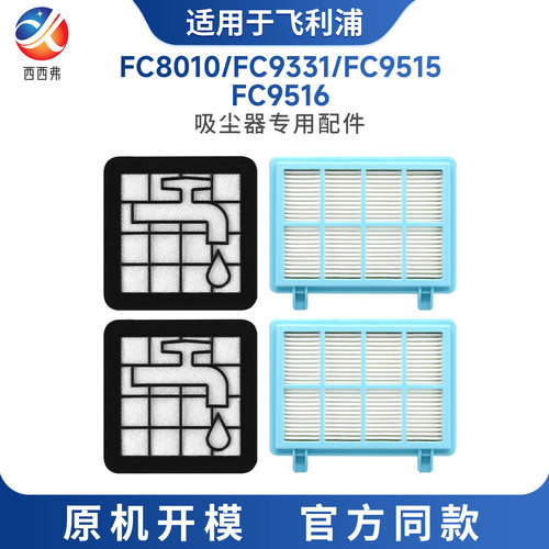 适配飞利浦吸尘器专用滤芯FC8010/FC9331/FC9515/FC9516替换配件