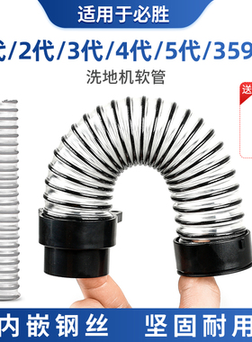 适用于必胜洗地机软管污水管1代2代3代4代5代配件3598z耗材螺纹管