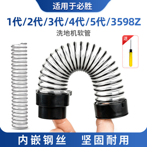 适用于必胜洗地机软管污水管1代2代3代4代5代配件3598z耗材螺纹管