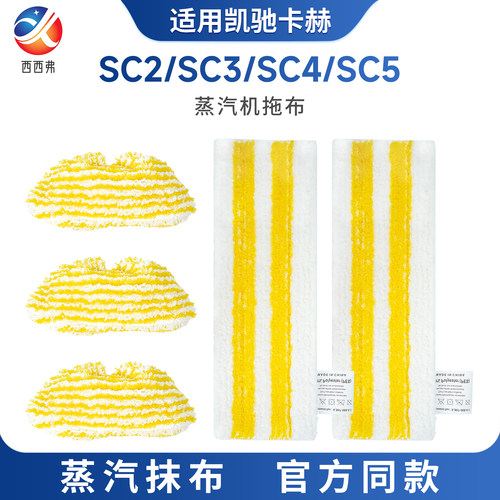 适配于凯驰卡赫蒸汽机拖布配件SC2/SC3/SC4/SC5蒸汽布套蒸汽布