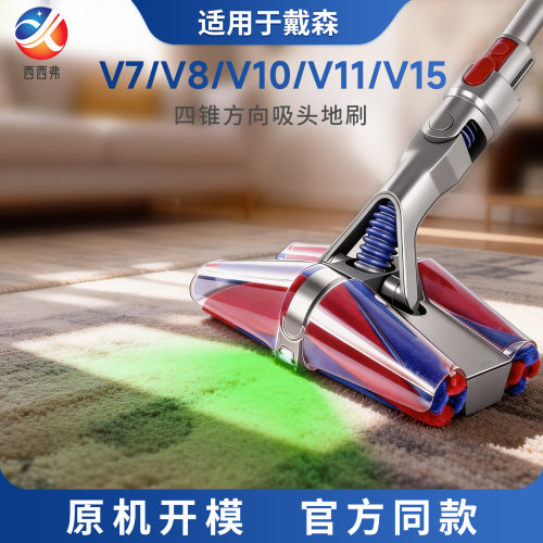 适配戴森吸尘器四锥显尘绿光方向吸头地刷DS20/V7/V8/V10/V11/V15