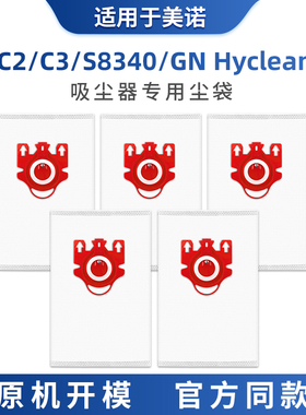 适用于美诺吸尘器配件集尘袋C3 c1 c2垃圾袋GN Hyclean 3D耗材