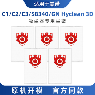 适用于美诺吸尘器配件集尘袋C3 c1 c2垃圾袋GN Hyclean 3D耗材
