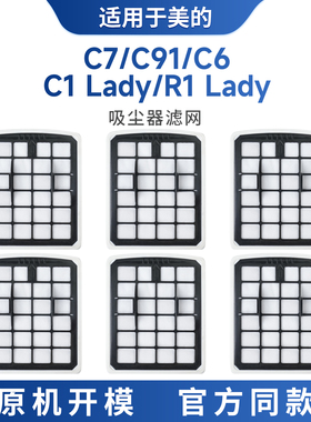 适配于美的吸尘器滤芯C7/C91/C6/C1 Lady/R1 Lady配件滤网过滤棉