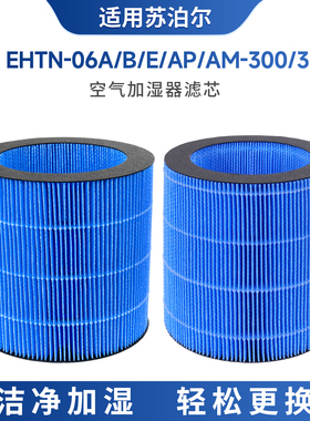 适配于苏泊尔空气加湿器滤芯EHTN-06A/B/E/AP/AM-300/350配件无雾