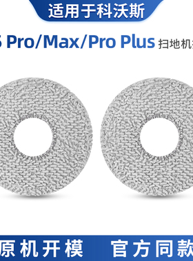 适用于科沃斯X5pro抹布拖布X5配件扫地机器人max耗材proplus专用