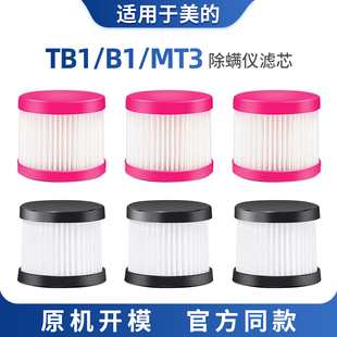 TB1除螨仪HEPA过滤网滤芯配件小狗D602除螨仪通用 MT3 适配美