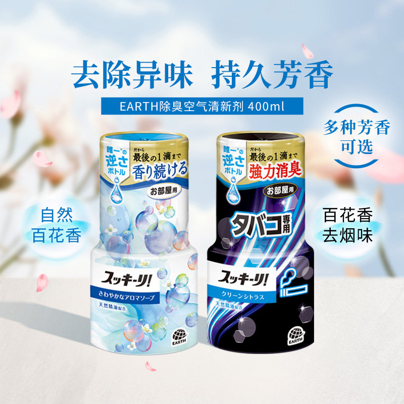 日本earth安速房间除臭芳香剂
