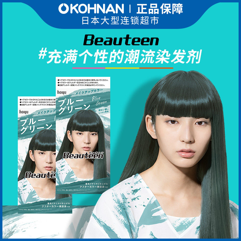 临期 26年7月 hoyu 美源 碧悠婷 BEAUTEEN 染发剂2盒 自然黑 深黑