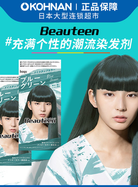 临期 26年7月 hoyu 美源 碧悠婷 BEAUTEEN 染发剂2盒 自然黑 深黑