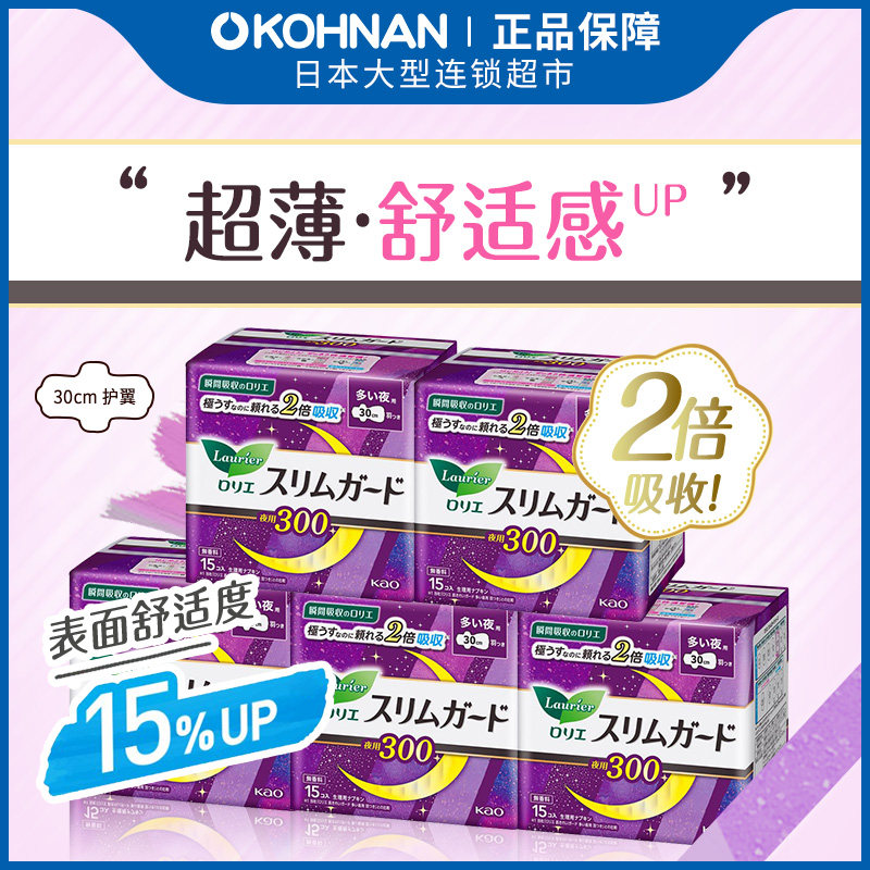 日本KAO花王乐而雅超薄瞬吸卫生巾夜用30cm*15片*5包装 保税发货