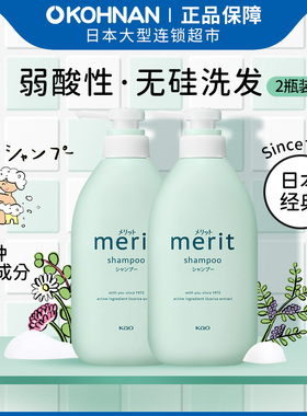 新包装 日本 花王  merit  无硅油 控油 植物性 洗发水 450ml*2瓶