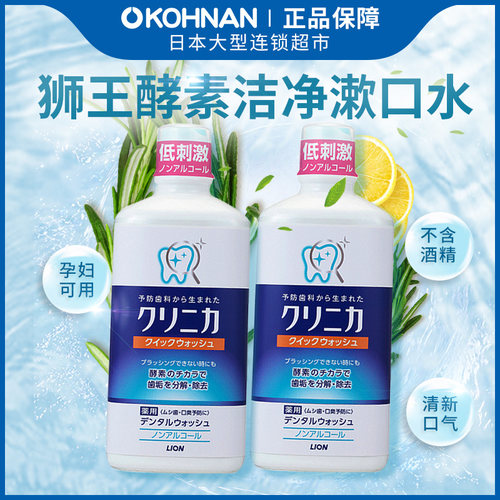 狮王齿力佳酵素漱口水