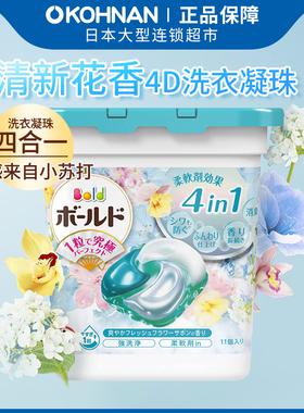 【热卖99任选4件】宝洁 BOLD 4D洗衣凝珠 清新花香洗衣液 11个/盒
