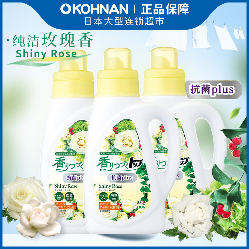 日本LION 狮王 TOP持久清香柔顺洗衣液850g*3瓶 玫瑰香不含荧光剂