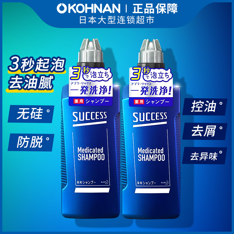 日本KAO花王Success男士无硅油洗发水400ml*2瓶 保税发