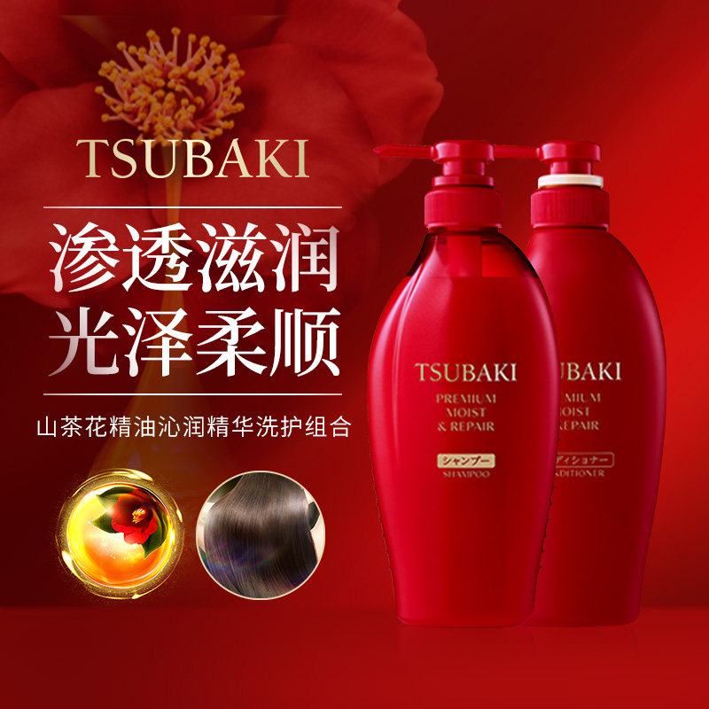TSUBAKI丝蓓绮 沁润精华  洗发水450ml+护发素450ml