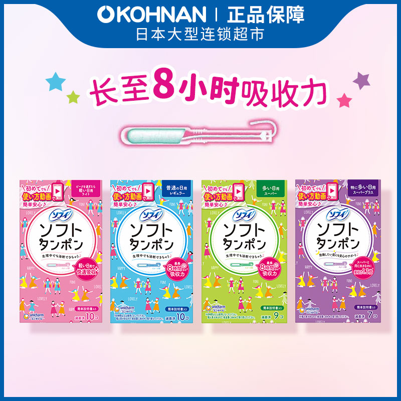 苏菲卫生棉条量少量多