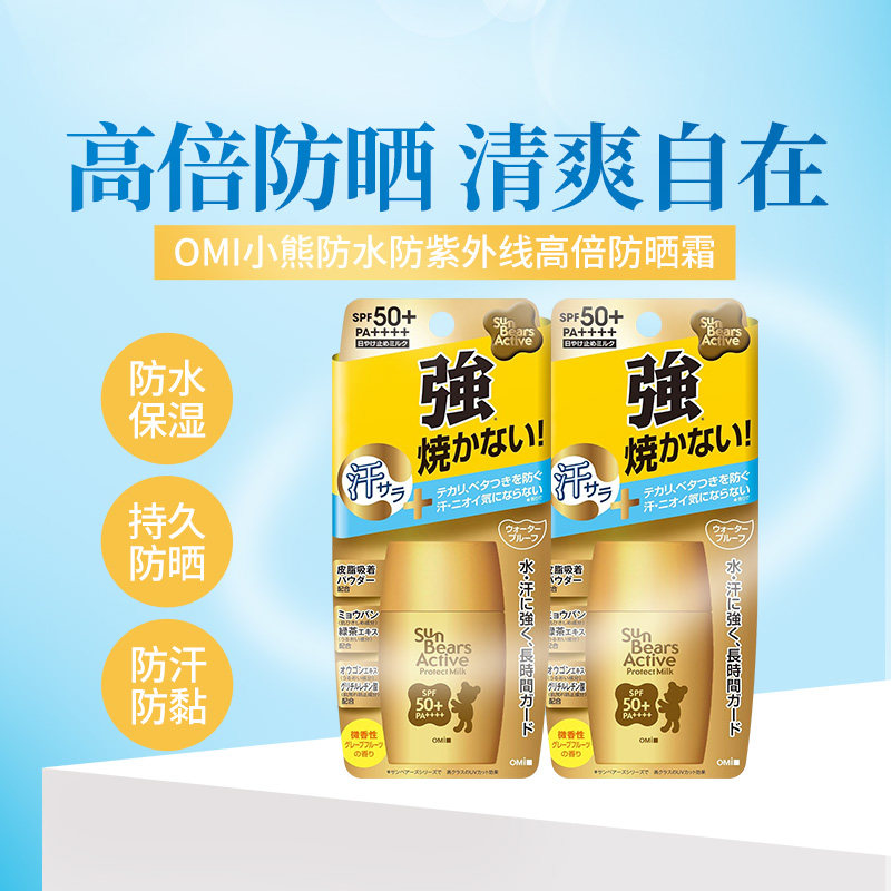 日本 近江兄弟 omi小熊 防水防紫外线 防晒霜30g*2瓶 经典款 金色