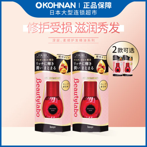 hoyu美源护发精油50ml*2