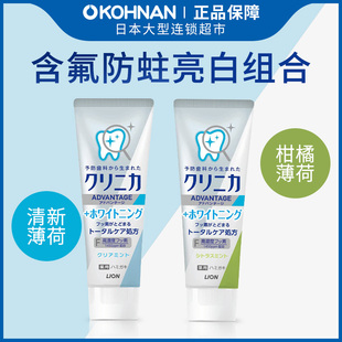 狮王齿力佳酵素洁净防蛀美白牙膏2支 柑橘薄荷130g 自然薄荷130g