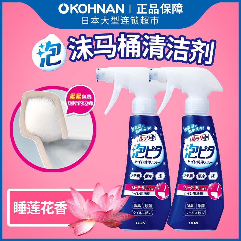 日本LION狮王 LOOK PLUS泡沫马桶清洁剂厕所除菌花香 300ml*2瓶-封面