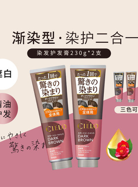 日本产 CIELO 宣若 染发膏 护发膏 护色 染发剂2支 多色可选