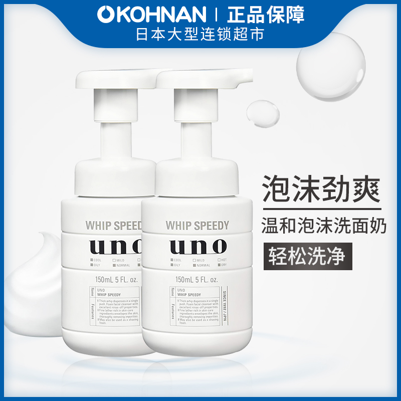 日本 UNO/吾诺男士浓密泡沫温和控油洗面奶150ml*2瓶  保税区发货