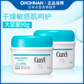 天天特价 日本Curel 珂润 套装 保税发 乳霜90g