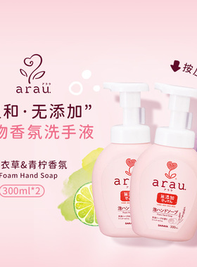 日版 SARAYA ARAU 温和无添加 泡沫洗手液 本体300ml*2/瓶