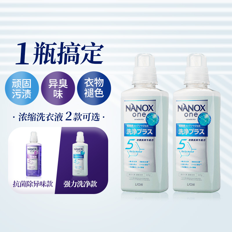 2025新版 狮王 nanox超浓缩洗衣液600g *2 可选 室内晾干